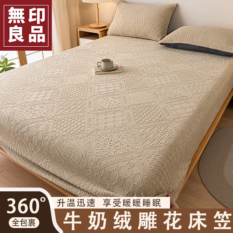 無印良品2025年新款加厚牛奶绒床笠单件通用保护罩珊瑚绒床套床罩