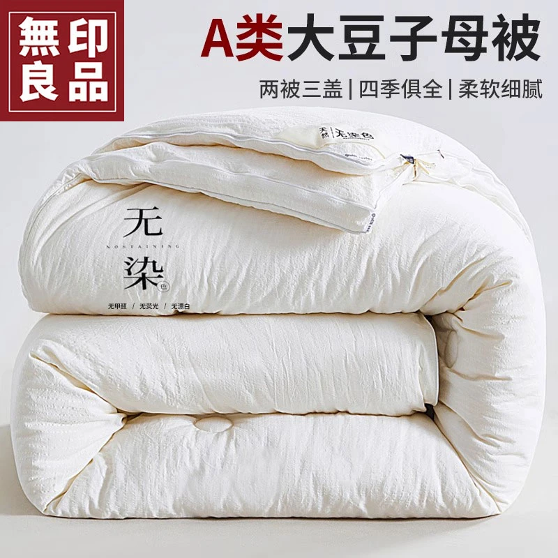 【無印良品】大豆纤维被子被芯子母被二合一四季通用单人春秋棉被