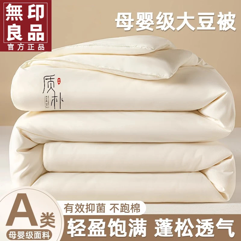 無印良品大豆纤维被子被芯加厚保暖冬被棉被宿舍单人棉被四季通用