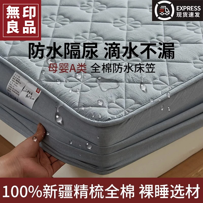 無印良品纯棉床笠单件防水隔尿全棉席梦思通用保护罩套2025新款夏