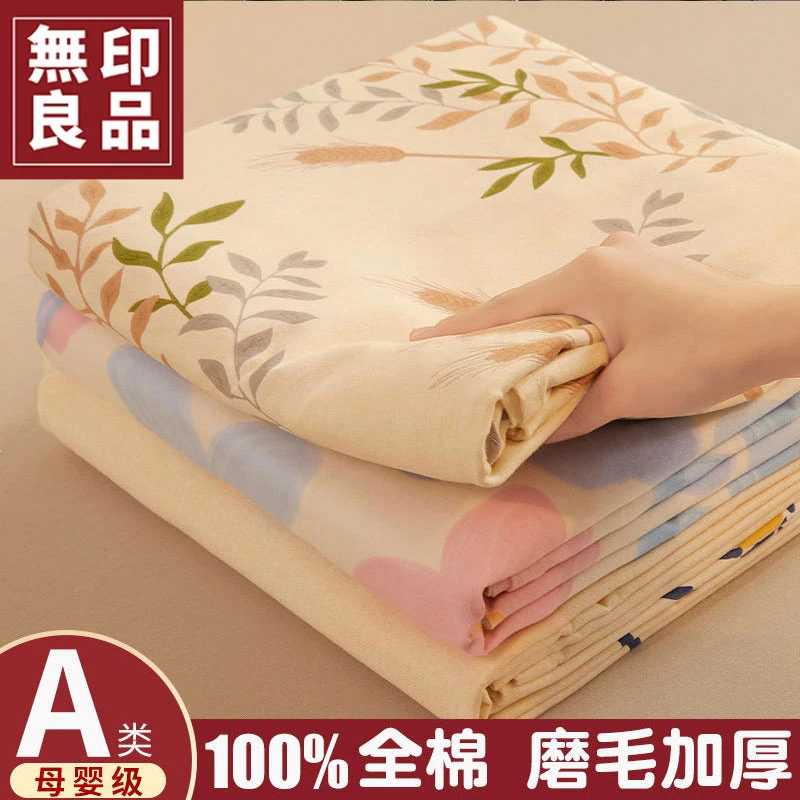 無印良品全棉床单单件纯棉磨毛单双人被单学生宿舍加厚花卉床盖式