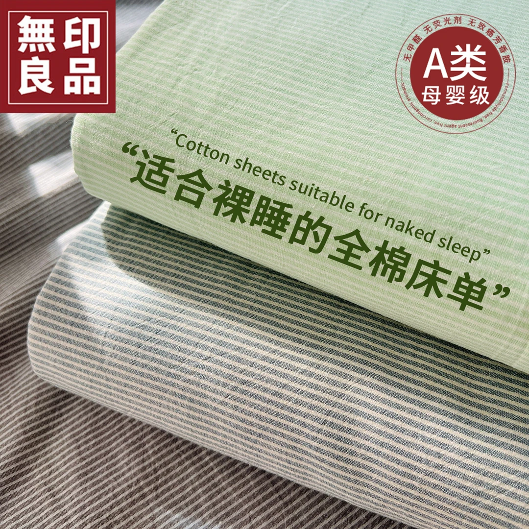 無印良品全棉水洗棉床单单件100纯棉学生宿舍单人被单枕套三件套