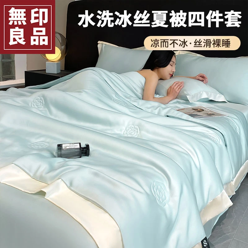 無印良品冰丝夏凉被夏季凉感空调被子被芯可机洗单人薄被子四件套