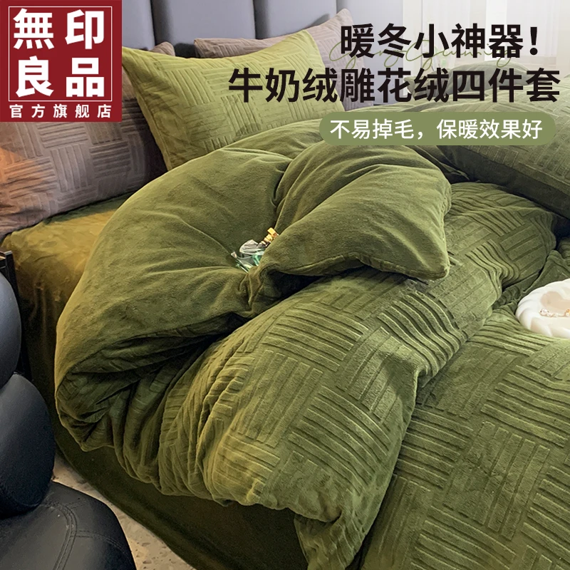 【無印良品】2025新款高克重轻奢风雕花牛奶绒保暖四件套床单三件套