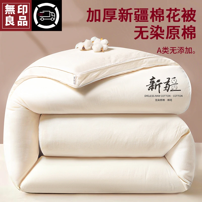 無印良品新疆棉花被子冬被2025新款夏春秋被宿舍被芯被褥四季通用