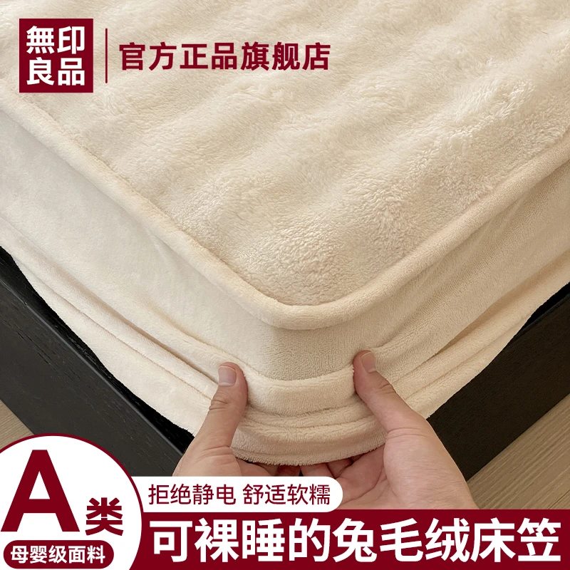 無印良品牛奶绒纯色床笠通用保护罩套冬季加厚加绒2024新款可机洗