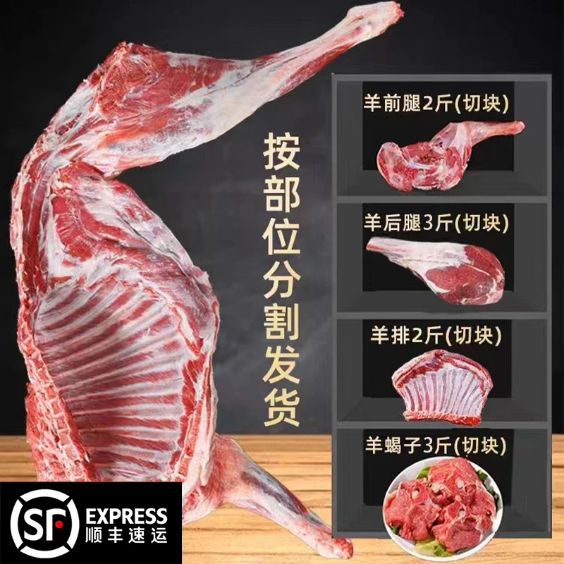 【顺丰冷链】散养草饲山羊小羔羊半只切块(羊腿羊排羊蝎子)