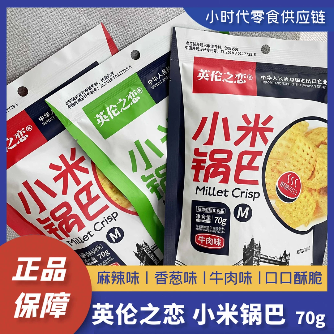 英伦之恋小米锅巴【10.9到期】70g*8袋混发 麻辣味香葱味牛肉味