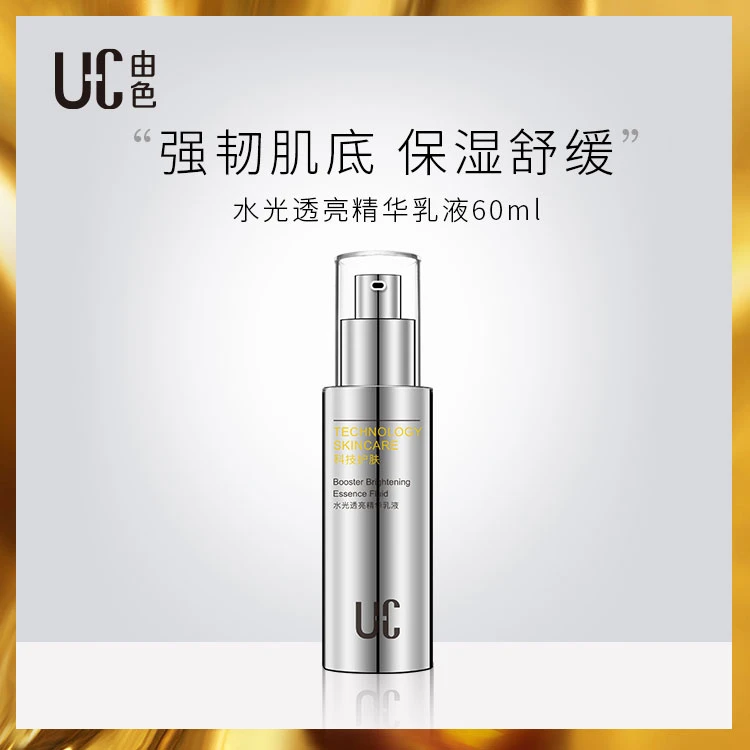 UC/由色水光透亮精华乳液补水润养吸收嫩肌焕亮保湿美肤修护乳