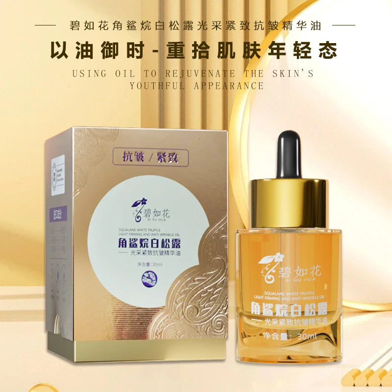 【发光油】角鲨烷纯植物萃取抗皱养肤发光油