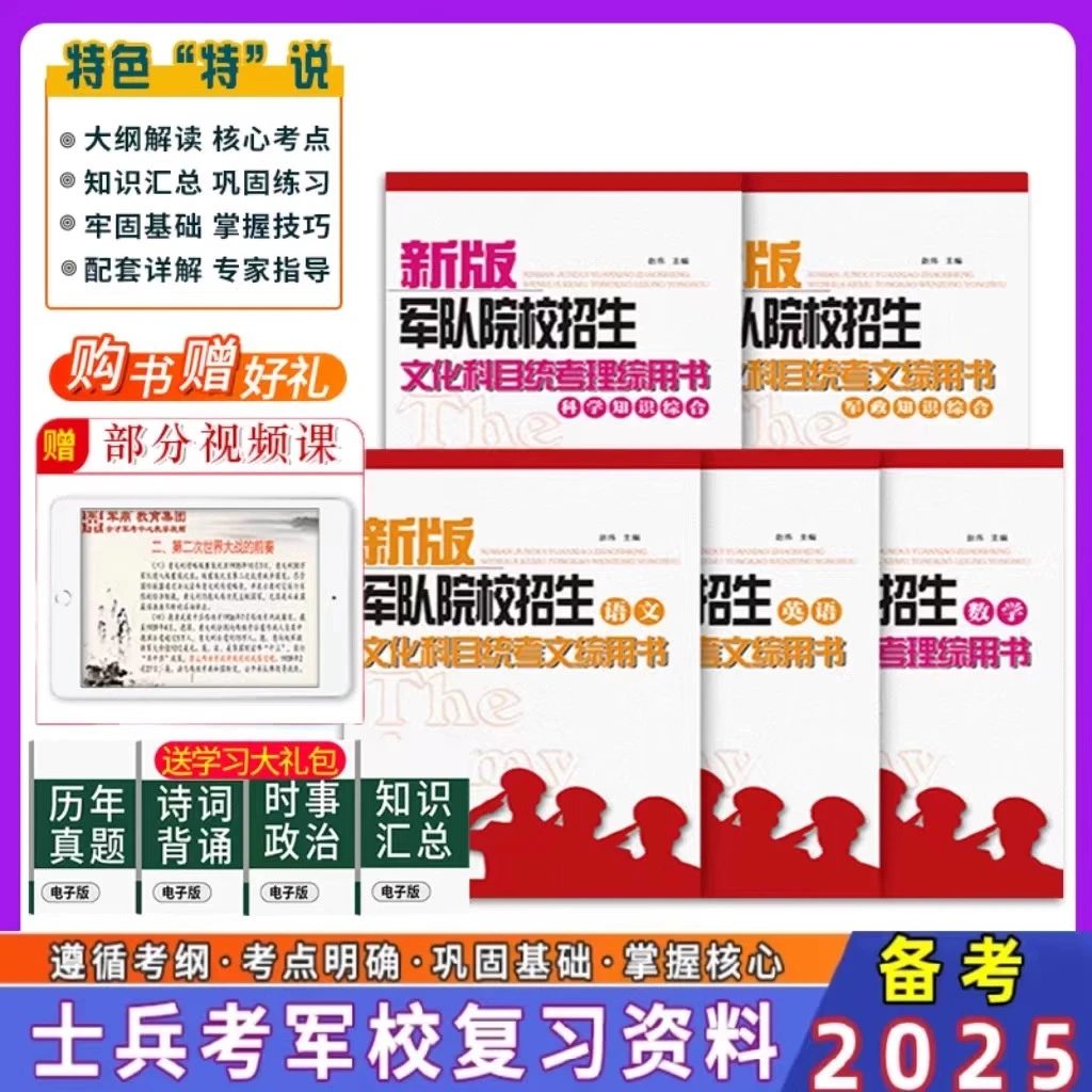 2025年军考教材备考军考复习资料仿真模拟卷历年真题全才军考