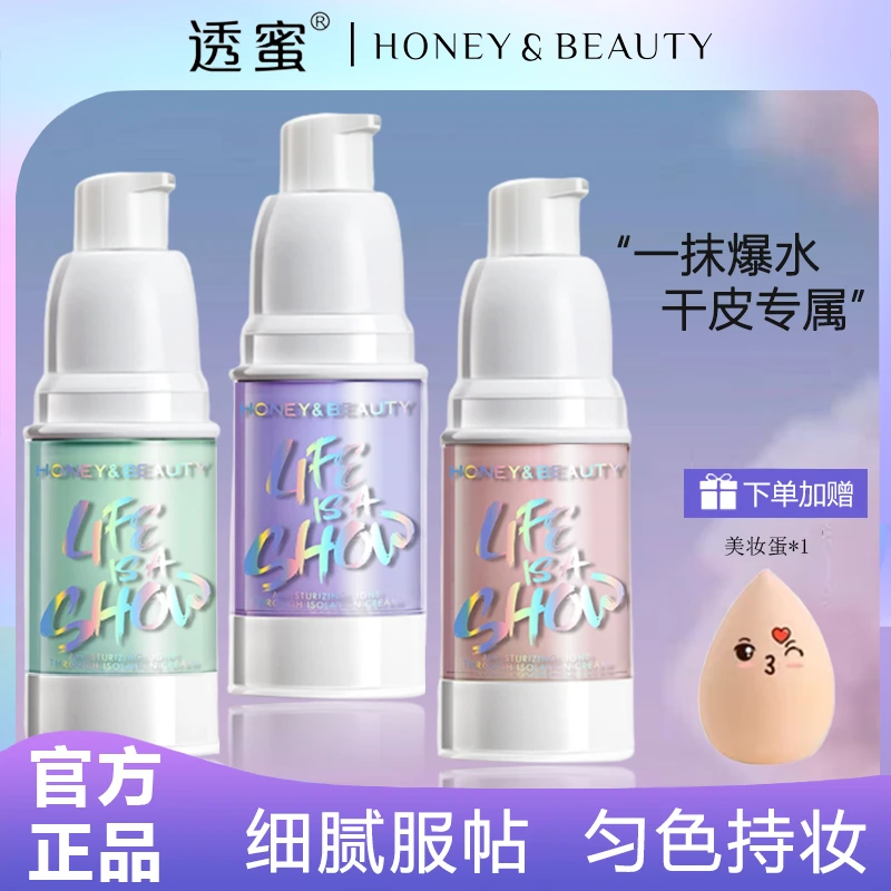 透蜜爆水珠隔离霜妆前打底打造精致裸不卡粉妆修饰保湿隔离霜防汗
