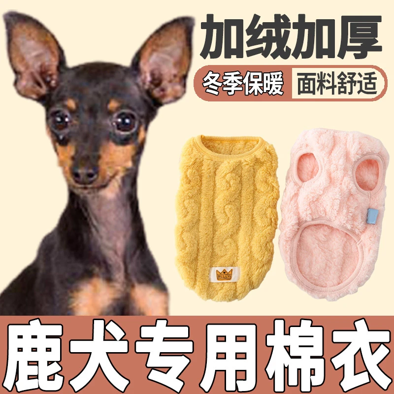 小鹿犬专用衣服冬季天2021新款韩版狗狗子穿的加绒加厚棉衣小型犬