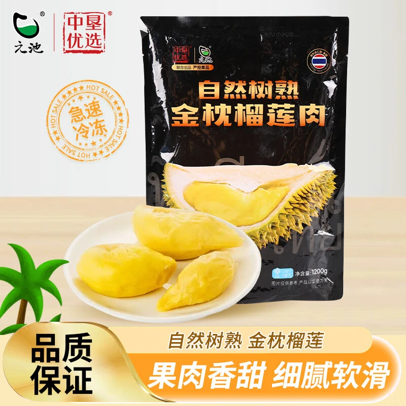【中垦优选】泰国树熟榴莲A级金枕榴莲肉1200g袋装 顺丰冷链