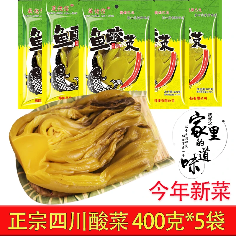 【特价400g*5袋】正宗四川老坛泡菜酸菜鱼酸菜开胃菜鱼调料传统腌制