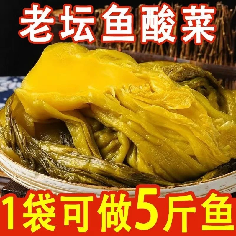 【今日福利】正宗四川老坛泡菜咸菜酸菜鱼酸菜开胃菜鱼调料传统腌制