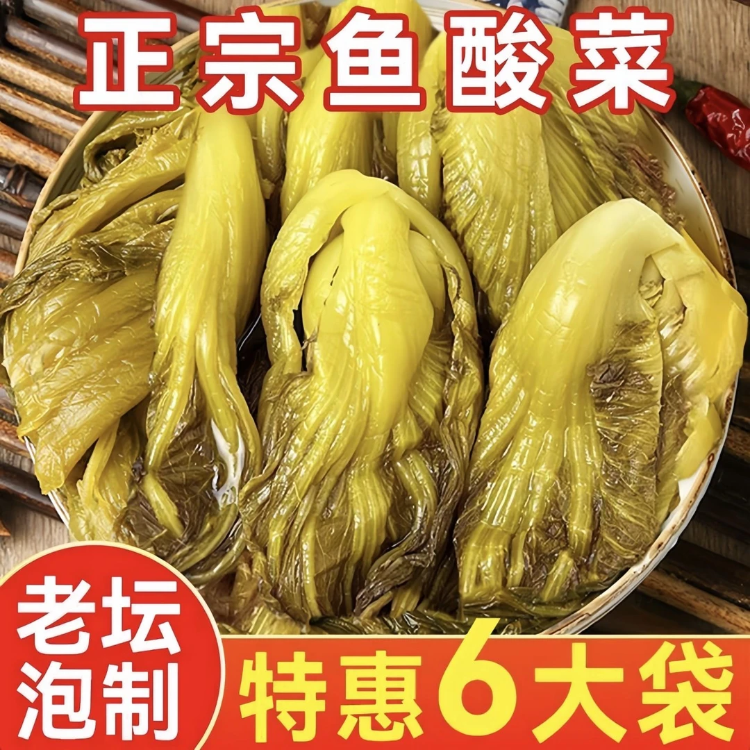 【菜佬倌】正宗四川农家老坛泡菜酸菜鱼酸菜开胃菜鱼调料传统腌制
