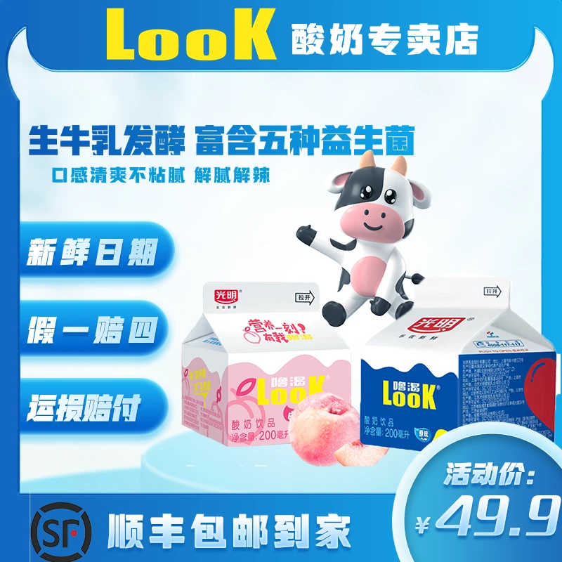 光明LOOK噜渴酸奶200ml盒装原味到手11盒早餐益生菌酸奶观赛搭子