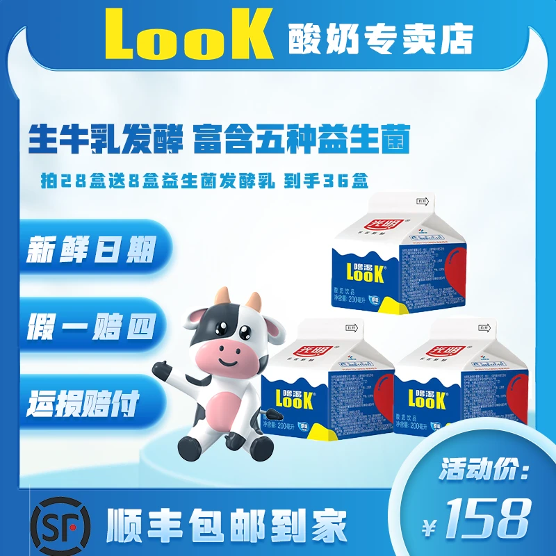 噜渴酸奶200ml盒装爱心原味拍二十八盒送八盒早餐酸甜好喝营养