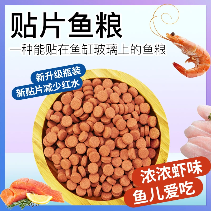 贴片鱼食高蛋白贴片鱼粮孔雀鱼饲料斗鱼斑马鱼金鱼小型鱼丰年虾