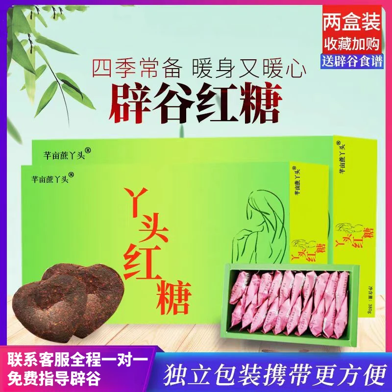 杨记大丫头辟谷手工爱心红糖导2盒380克装14天辟谷情人节礼物