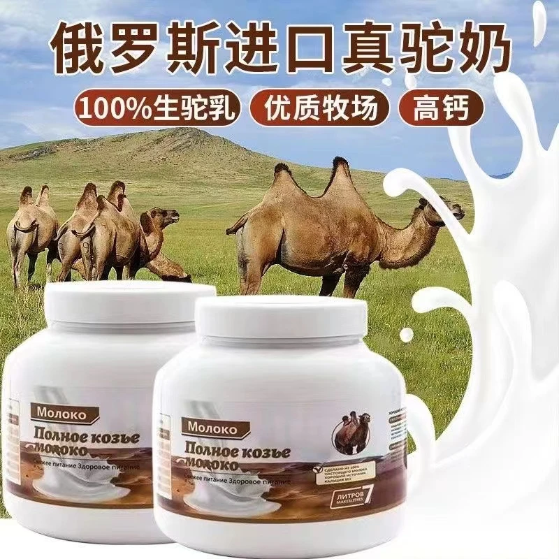 【买一送一】俄罗斯双峰骆驼奶粉低脂高钙高蛋白100%生驼乳中老年人