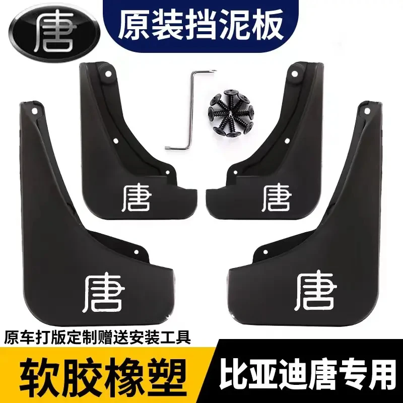 【比亚迪唐】25款比亚迪唐DMI唐荣耀版唐冠军版专用加厚汽车挡泥板