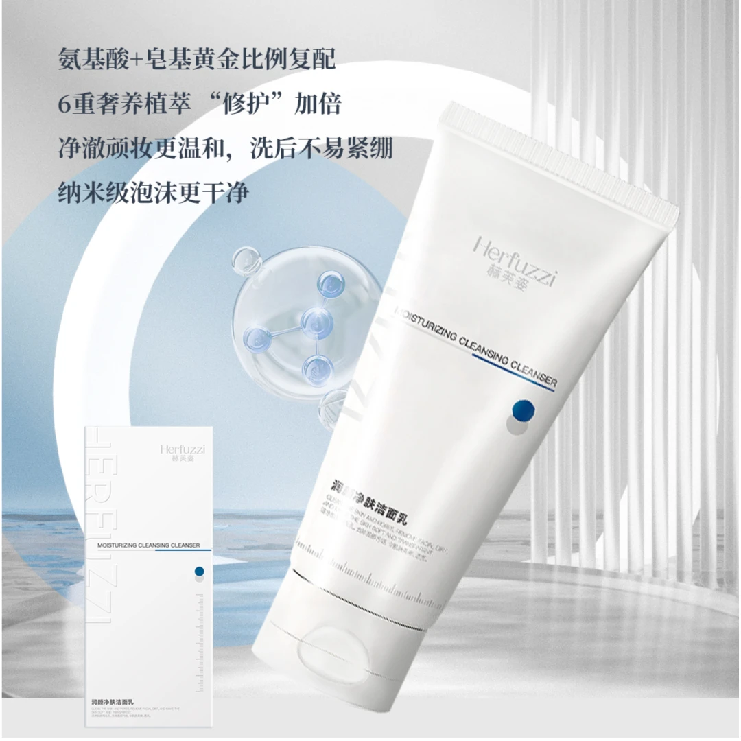 赫芙姿润颜净肤洁面乳80g温和清洁保湿润泽深层控油通用不刺激