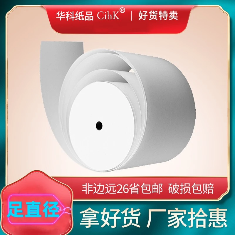 华科有管心无管心热敏纸美团饿了么外卖餐饮酒店医院小票纸超市