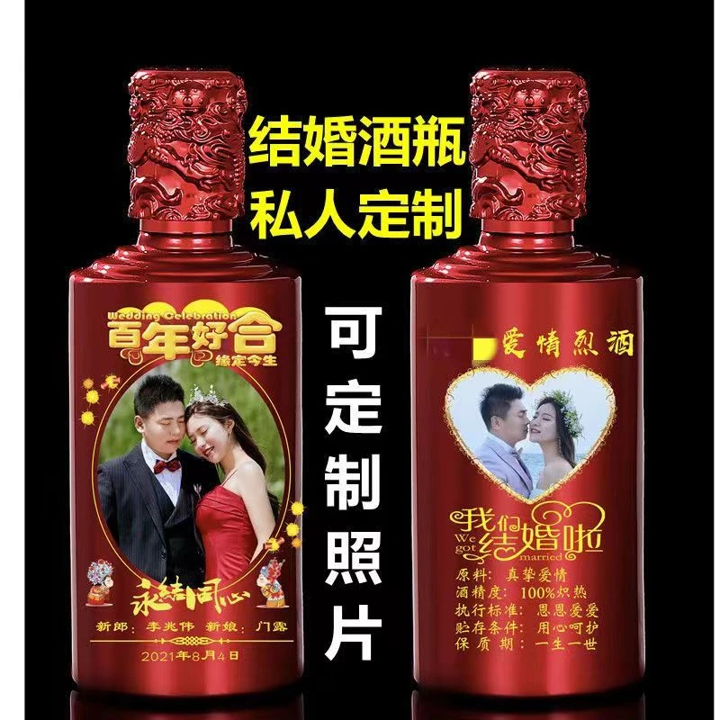 婚宴喜酒定制照片结婚生日满月寿宴企业定制酒瓶空瓶(7天内发货