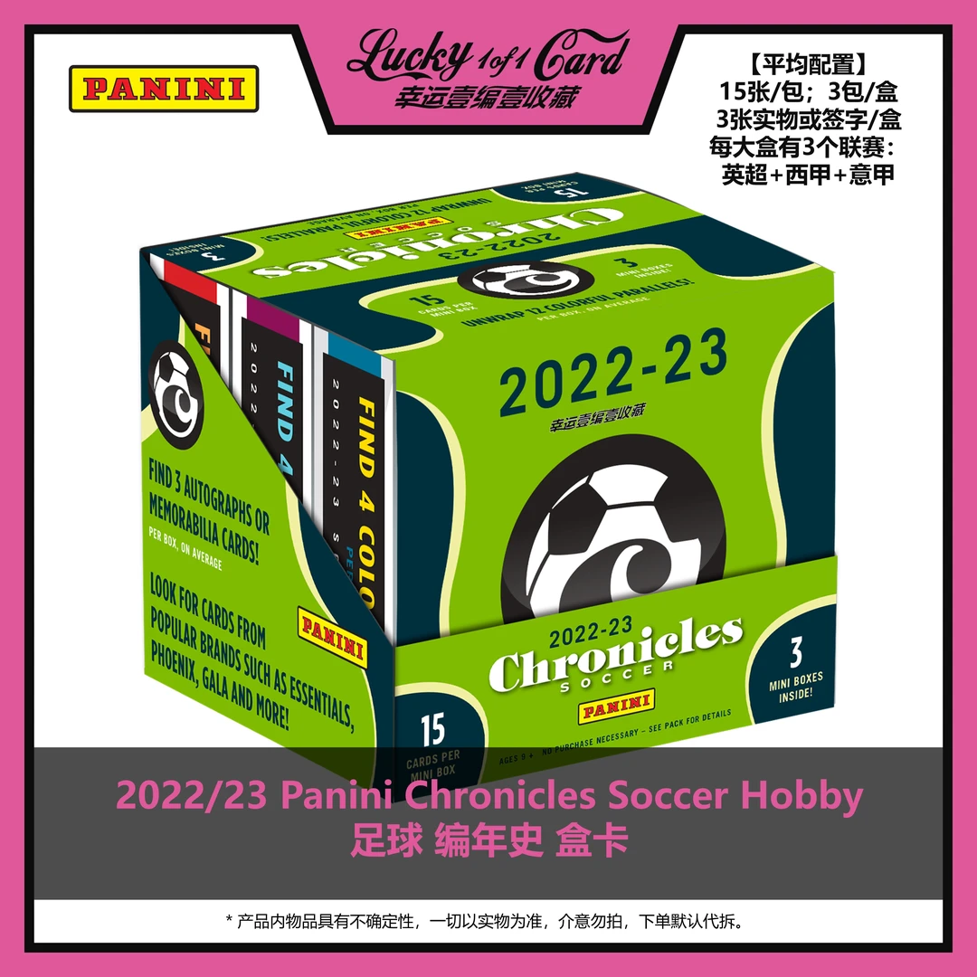 2022-23 Panini Chronicles Soccer Hobby 足球 编年史 球星卡