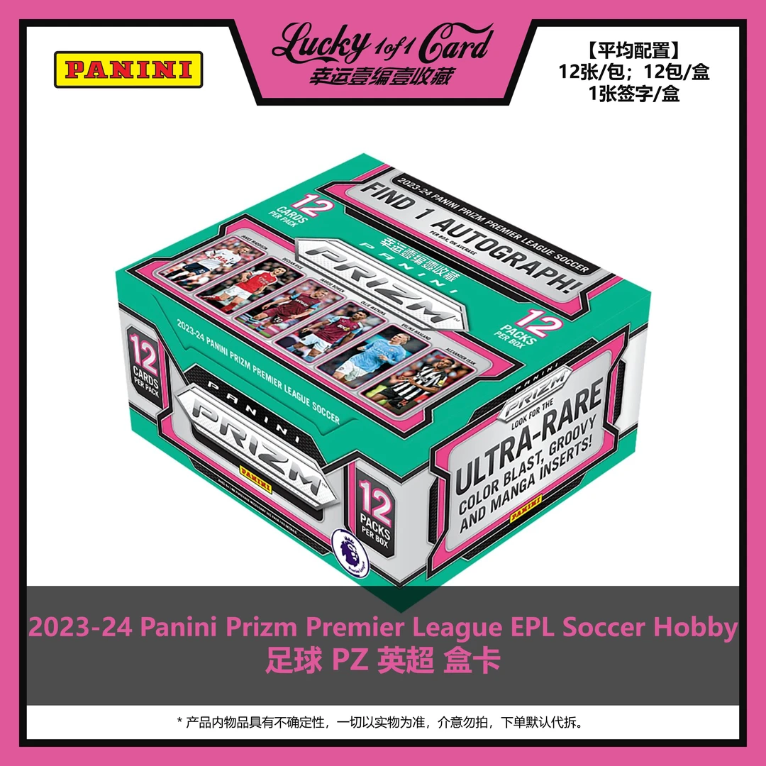 2023-24 Panini Prizm EPL Soccer Hobby足球 PZ 英超 球星卡
