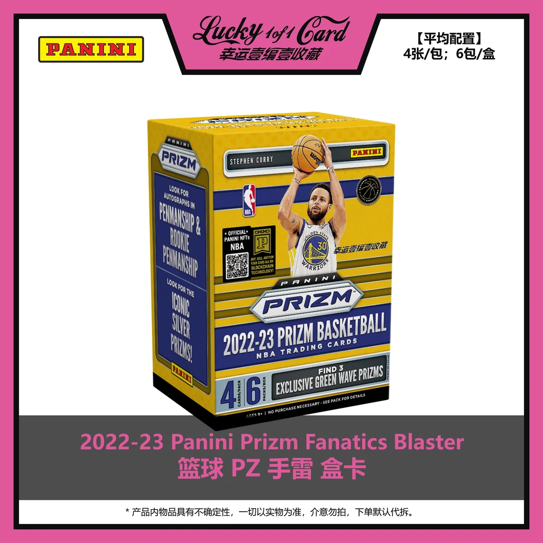 2022-23 Panini Prizm Fanatics Blaster篮球 PZ 手雷 球星卡