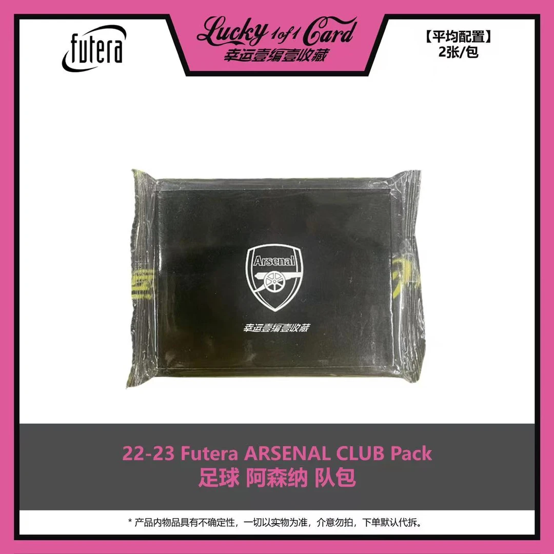 22-23 Futera ARSENAL CLUB Pack足球 阿森纳 队包 足球球星卡