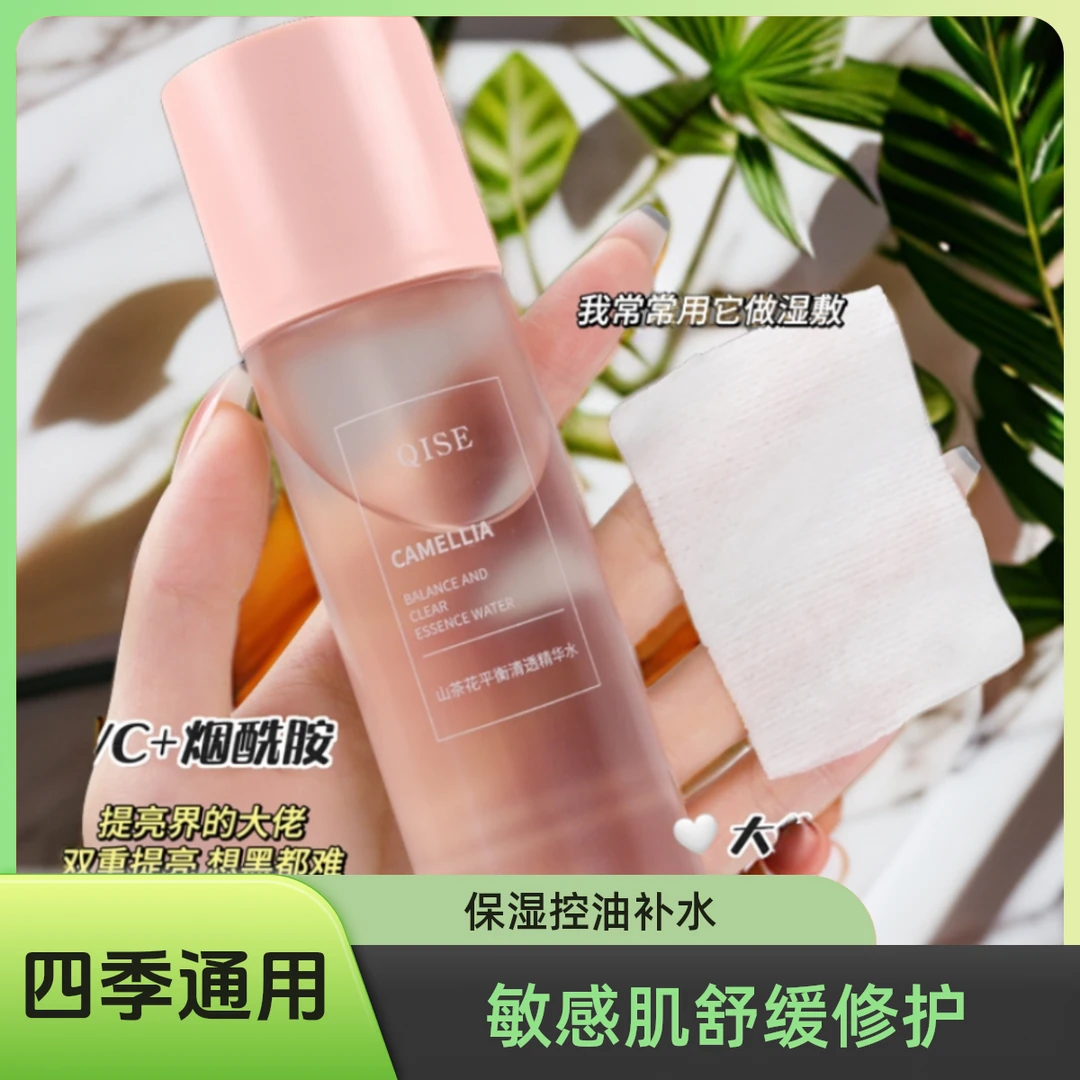 通用平衡精华水乳液保湿控油补水敏感肌舒缓修护油皮学生护肤湿敷