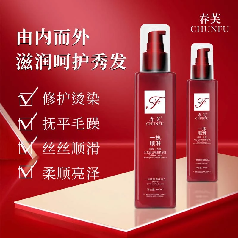 一抹顺滑护发精油亮泽免洗护发精华乳修护柔顺保湿魔滑护理护发素