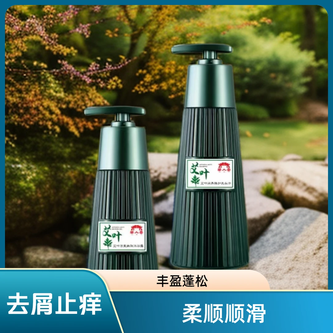 艾叶洗发水去屑蓬松止痒护发洗发套装润养顺滑养发洗护套盒洗发露