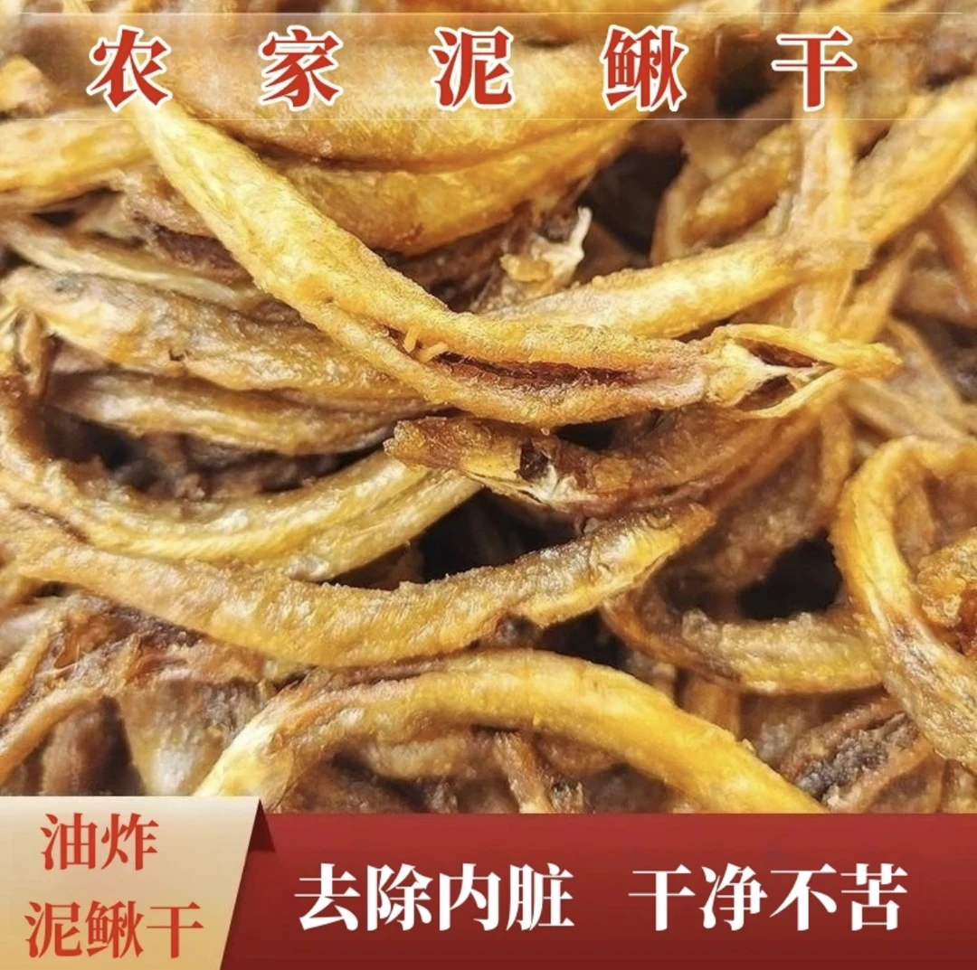 河源万绿湖泥鳅干沙泥鳅河鱼原味香辣即食做菜熟食食品泥鳅干包邮