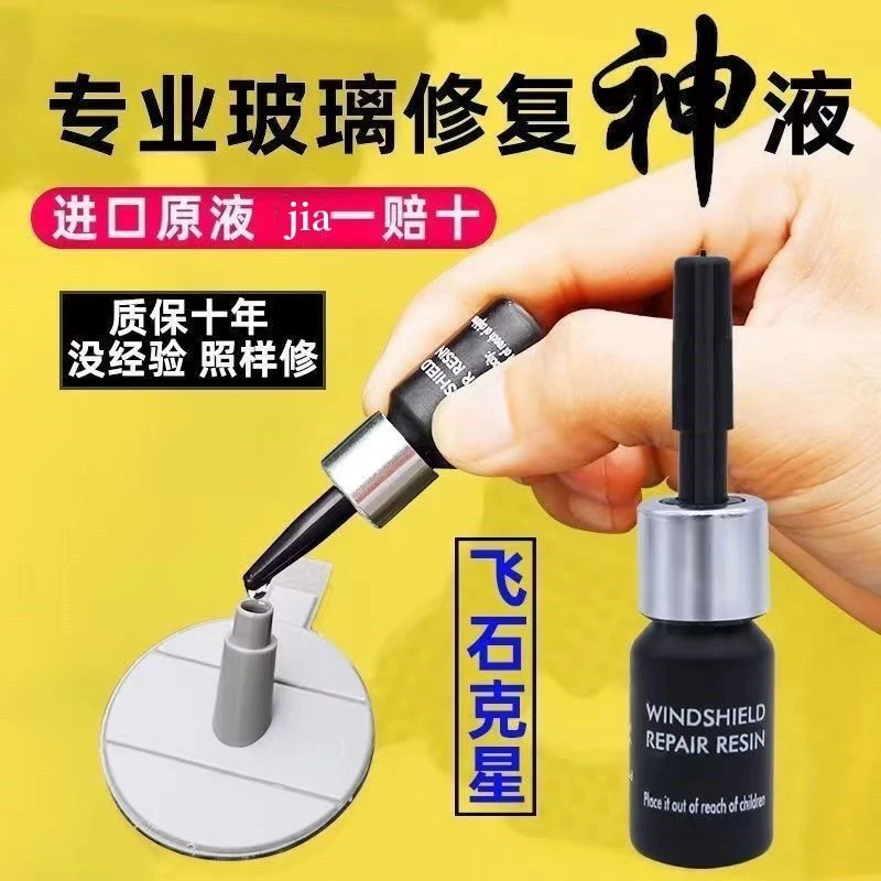汽车玻璃裂纹修复液前挡风裂痕修补风挡划痕还原剂裂缝无痕胶水补