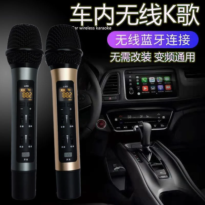 车载ktv麦克风汽车fm专用手机全民k歌无线蓝牙话筒车内卡拉ok神器
