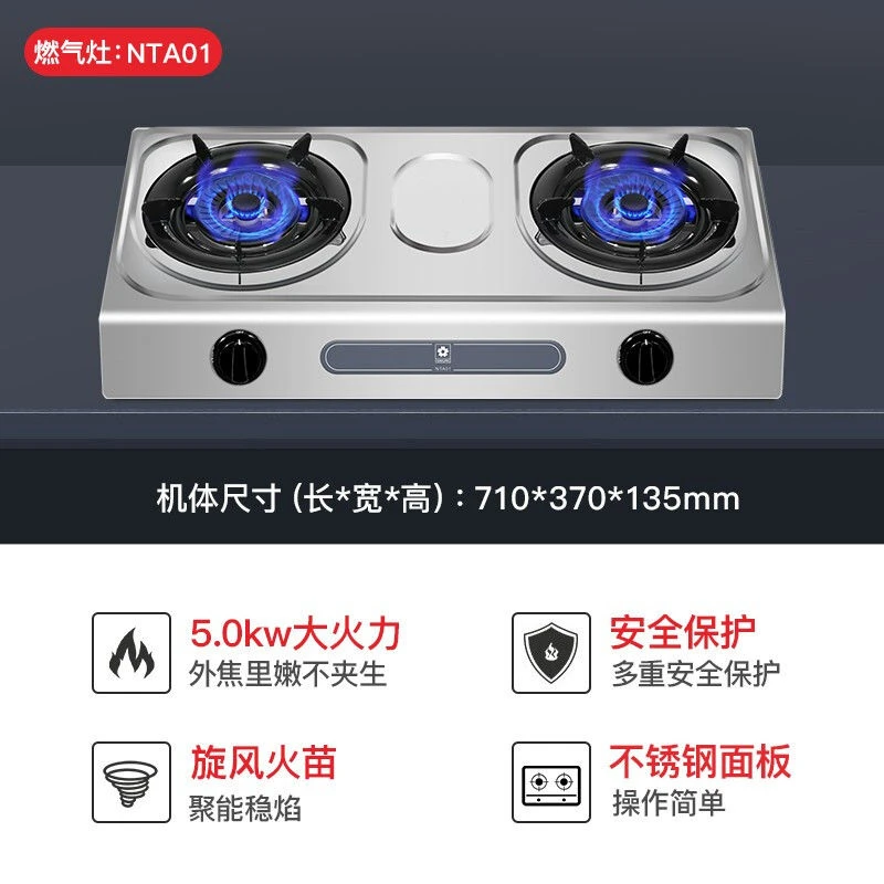 樱花燃气灶家用厨房不锈钢猛火灶台式灶5.0KW大火力聚能灶具NTA01