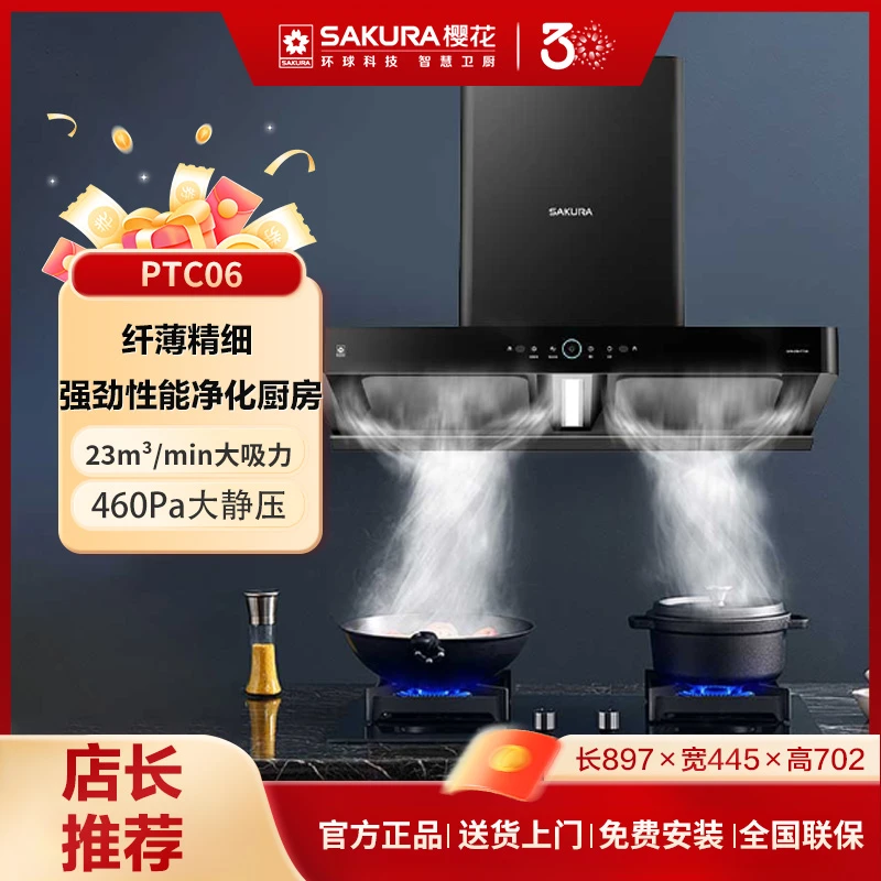 Sakura/樱花樱花欧式双腔体感顶吸23m³大吸力静音吸油烟机PTC06
