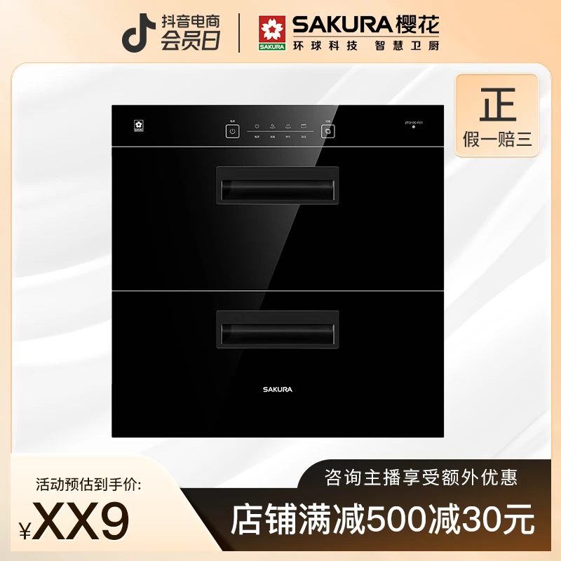 樱花F01嵌入家用100升智控独立双层消毒消毒碗柜消毒柜消毒柜家用