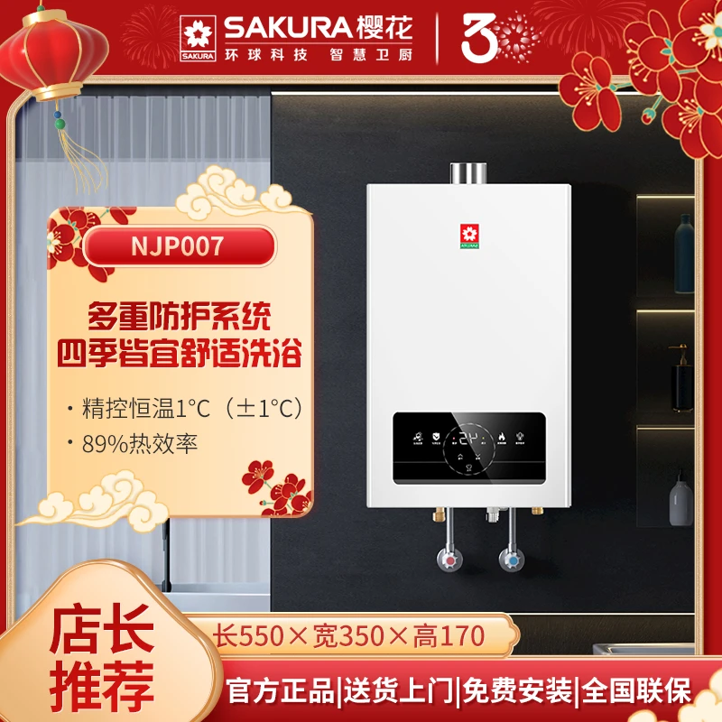 樱花水气双调热水器燃热智能控温低水压变频天然气NJP007
