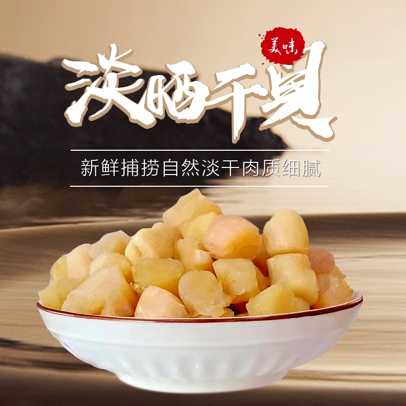 【250头】干贝瑶柱大号新鲜干贝海味海产干货煲汤煲粥营养滋补