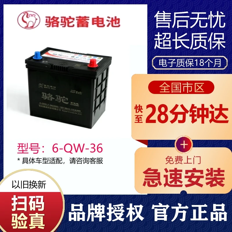 骆驼蓄电池12V36A飞度锋范思迪哥瑞奥拓五菱兴旺汽车耐用安装全新