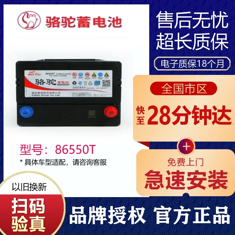 骆驼蓄电池85550适配凯越雪佛兰景程吉普指南者汽车电瓶安装全新