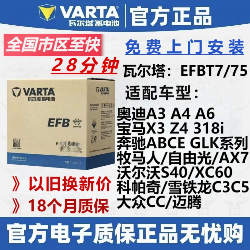 瓦尔塔汽车电瓶蓄电池EFBT7启停电蒙迪欧福克斯金牛座福特安装