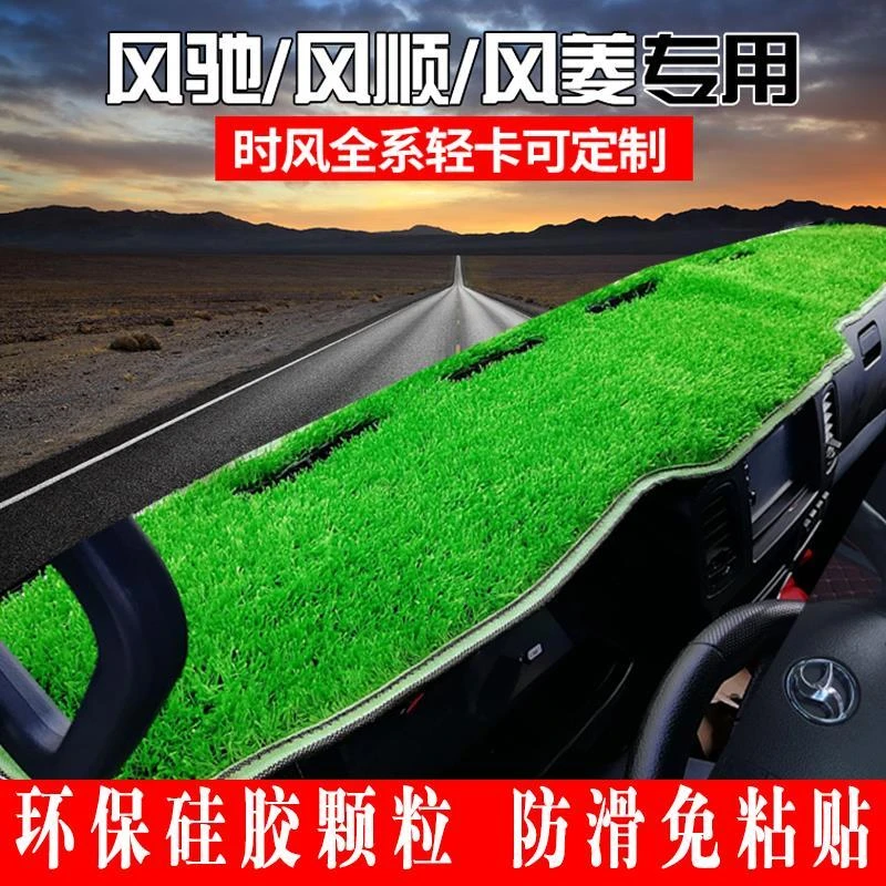 时风风驰2000 1800风顺1货车仪表台避光垫风菱C版D版工作台防晒垫