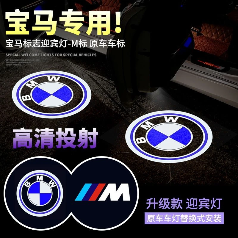 宝马迎宾灯新3系1系5系7系x1x2x3x5x6开门525li高清镭射车门投影